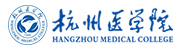 杭州医学院