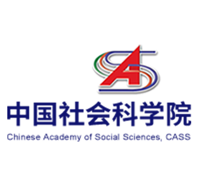 中国社会科学院